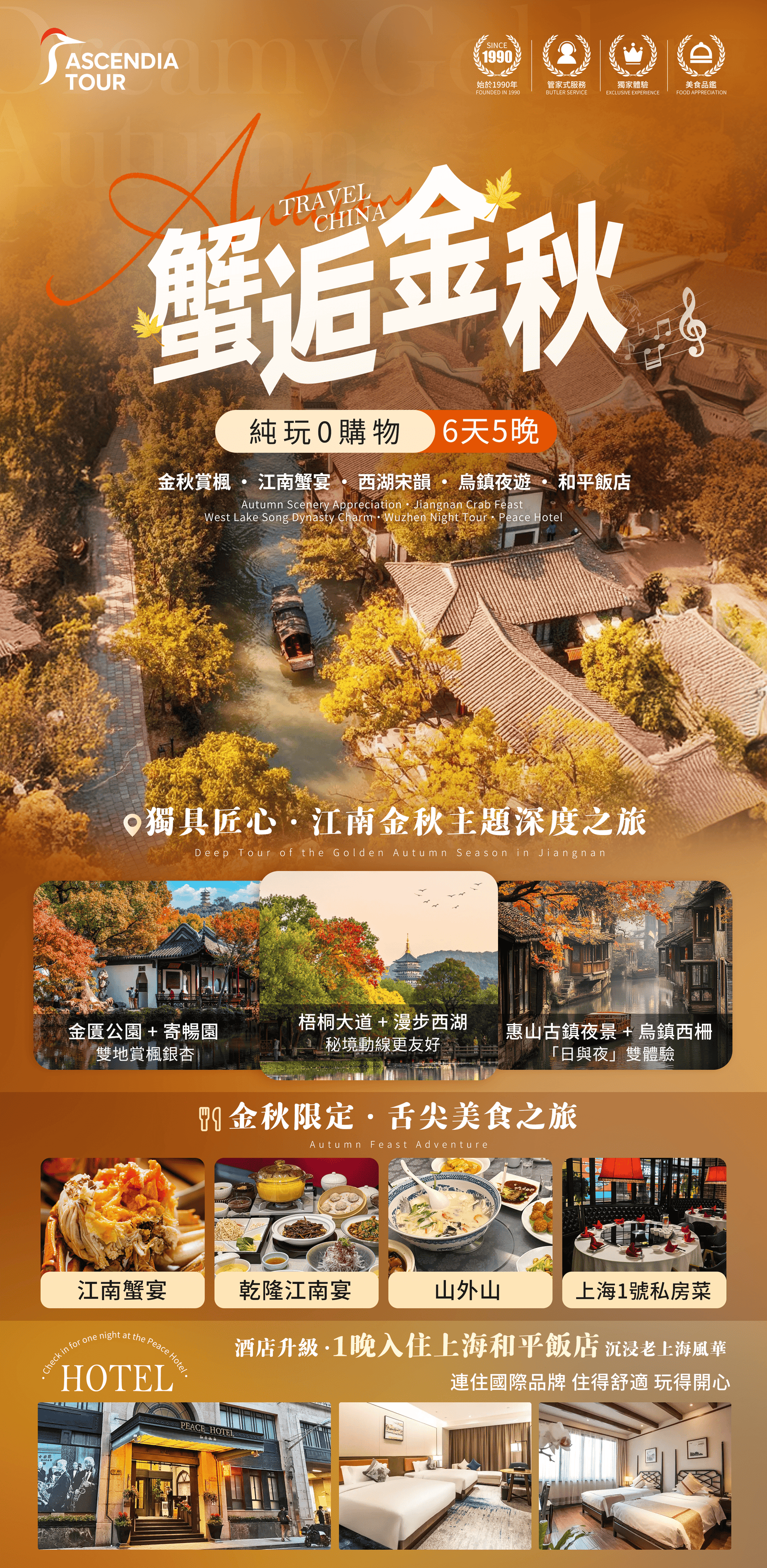 Luxury Jiangnan Autumn Escape · Maples & Crab Feast · Song Dynasty Charm at West Lake · Night Stroll in Wuzhen · 6 Days with Peace Hotel Stay poster