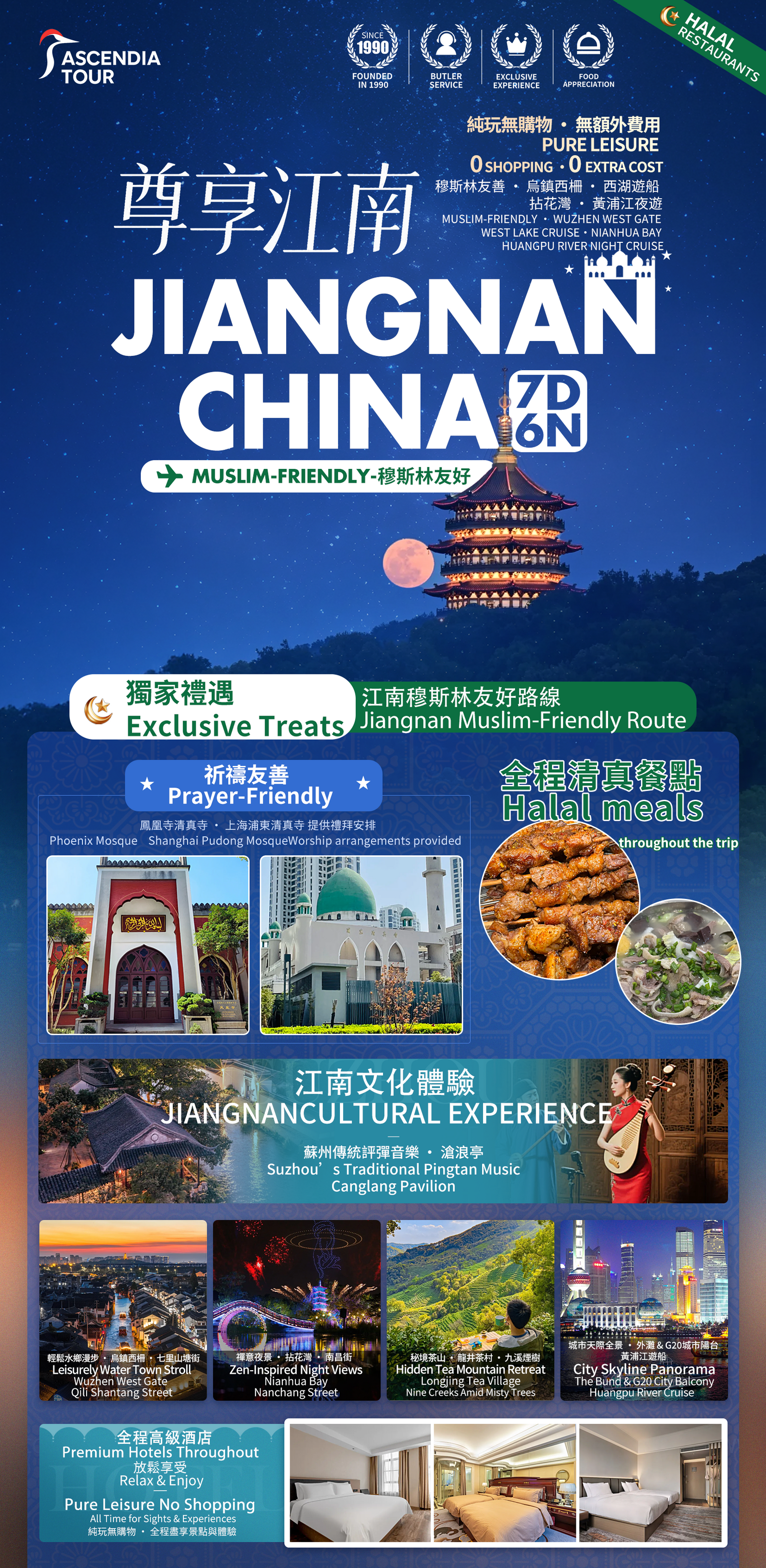 Exclusive Muslim-Friendly Tour · Wuzhen · West Lake Cruise · Nianhuawan · Bund 7 Days poster