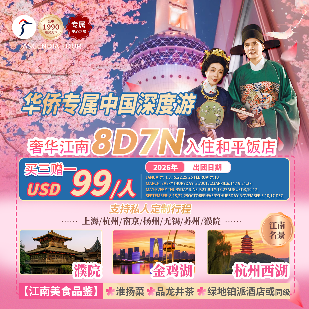 8-Day Tour Luxurious Jiangnan: Six Dynasties' Nanjing, Scenic Huaiyang, the Twin Gems of Wuxi and Suzhou, West Lake's Misty Willows, and Tracing the Footsteps of the Han Dynasty. poster