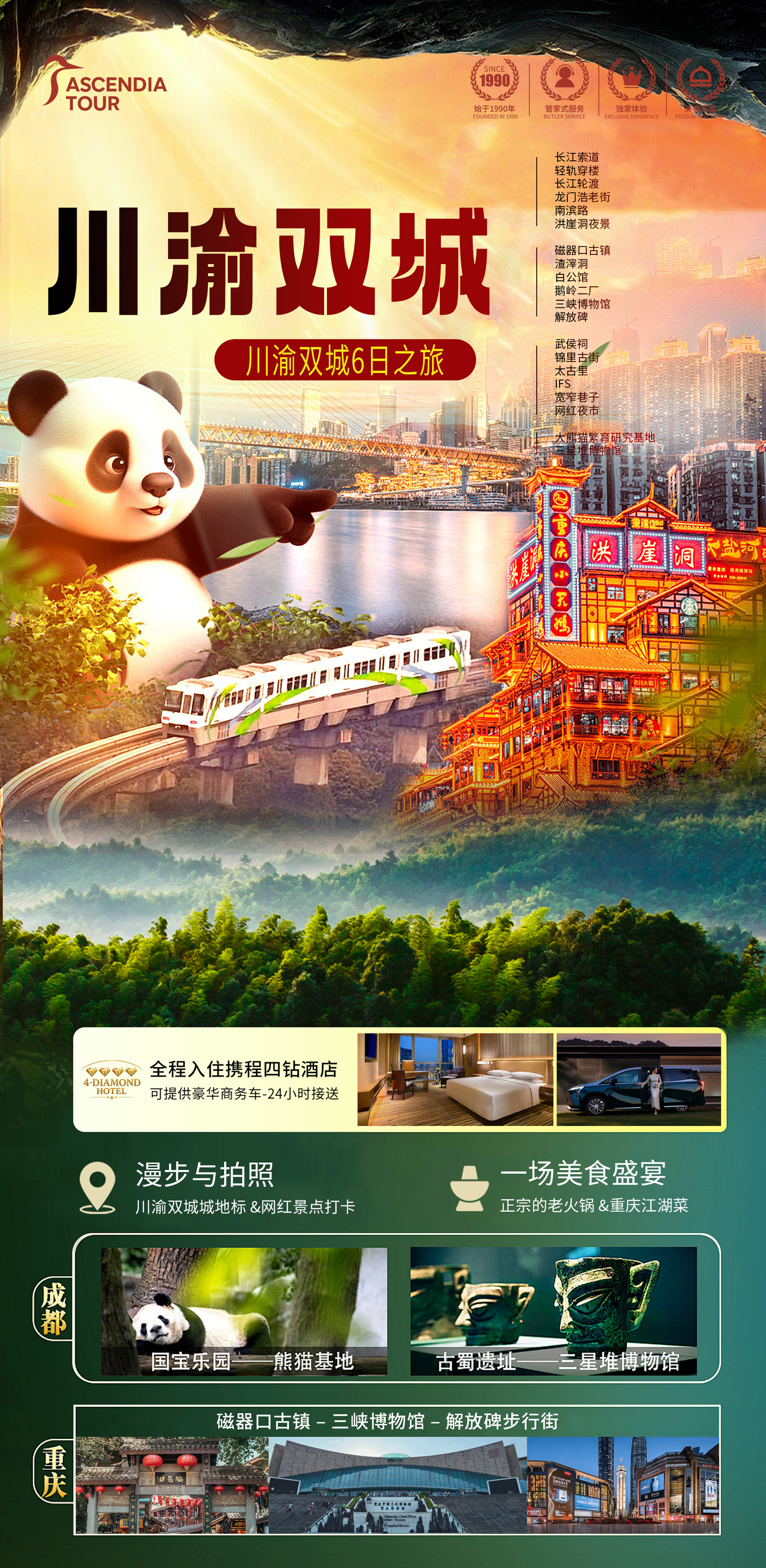 2026! Explore Chengdu & Chongqing • 6 Days 5 Nights Relaxing Tour poster