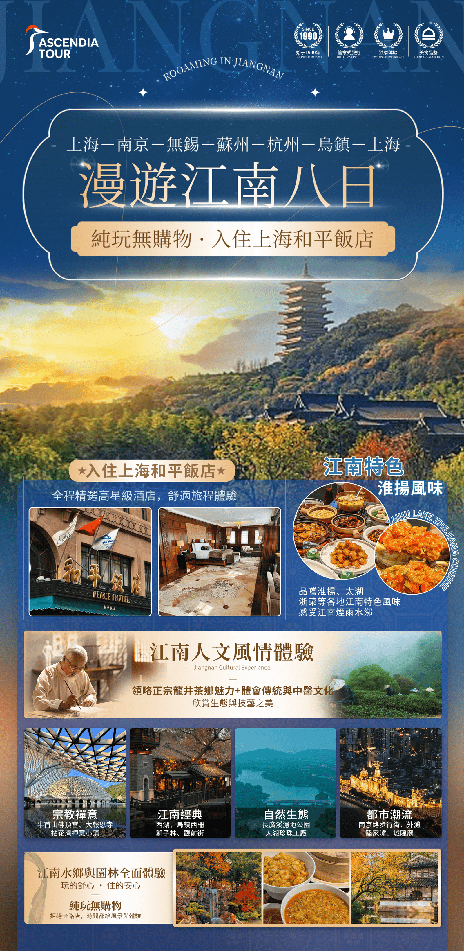 [Luxury & Value Jiangnan] 8-Day Tour: Niushou Mountain Buddha Palace · Nianhua Bay Zen Retreat · Wuzhen Water Town · West Lake Scenic Views · Peace Hotel poster