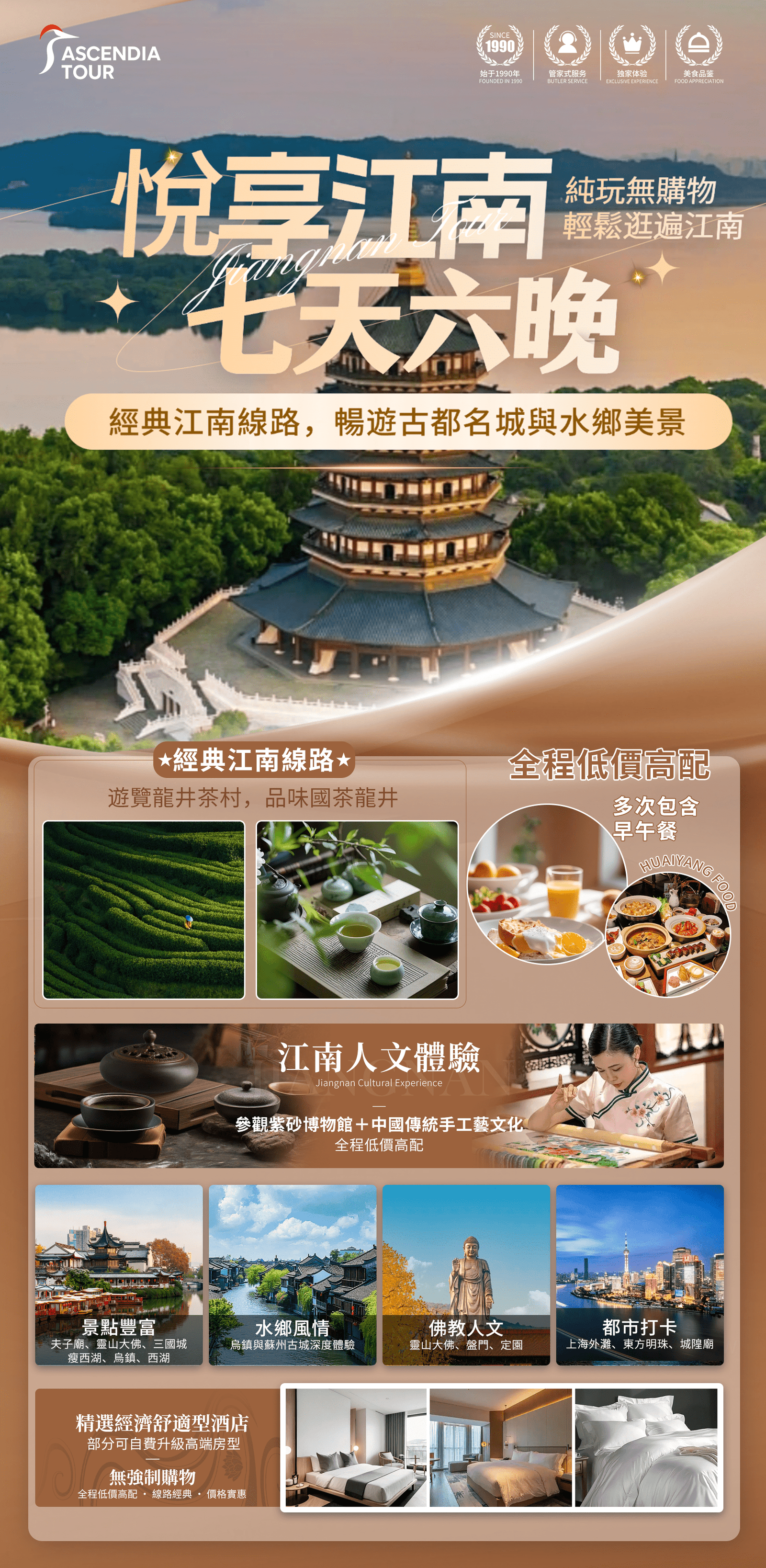 [Luxury & Value Jiangnan] 7-Day Tour: Six Dynasties Ancient Capital · Nianhua Bay in Wuxi · Wuzhen Water Town · Suzhou Classical Gardens · West Lake Scenic Views poster