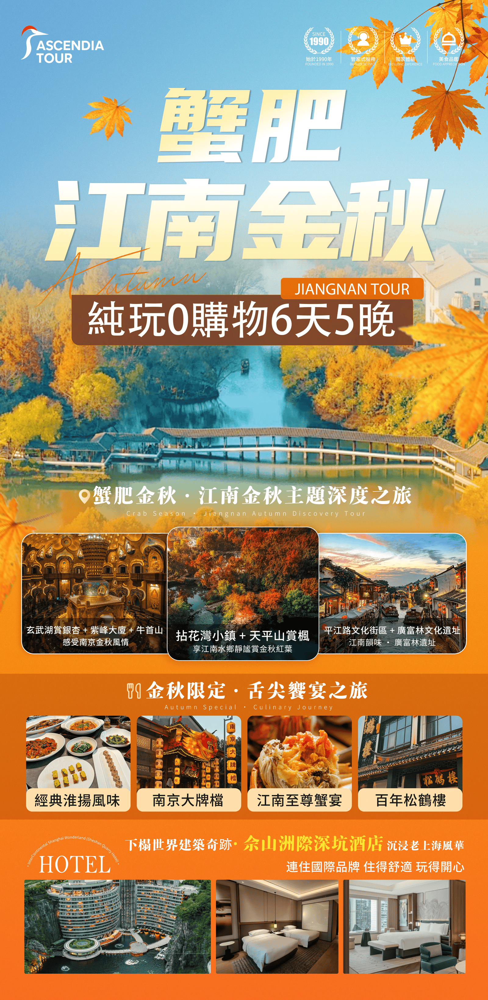 Luxury Jiangnan Crab Feast · Sheshan Quarry Hotel · Xuanwu Lake Ginkgo · Zen Retreat in Nianhuawan · Maple Views at Tianping Mountain · 6 Days poster